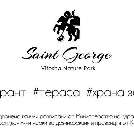 Family Hotel Saint George Sofia Exterior photo